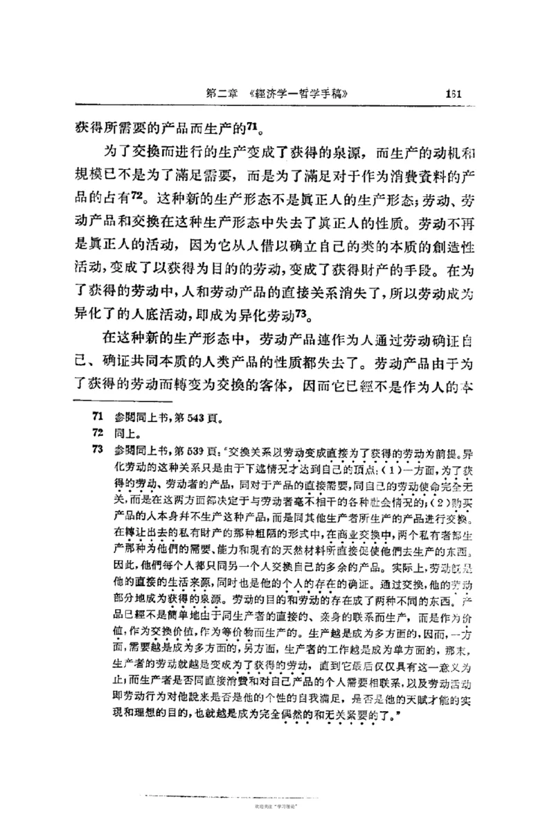 马克思恩格斯传第2卷1844-1845_绝版书_天涯系列_天涯神贴高阶合集_稀缺内容_领导人物传记大全_马恩