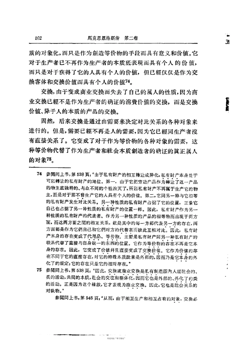 马克思恩格斯传第2卷1844-1845_绝版书_天涯系列_天涯神贴高阶合集_稀缺内容_领导人物传记大全_马恩
