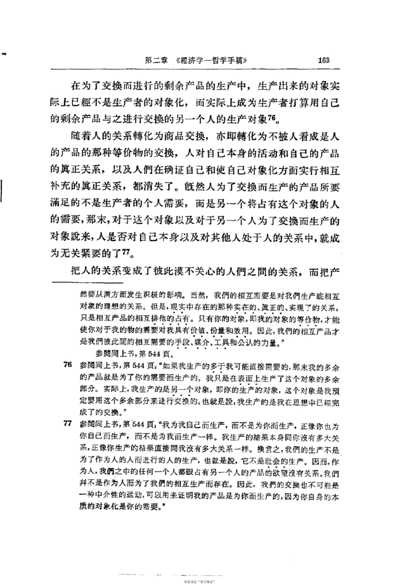马克思恩格斯传第2卷1844-1845_绝版书_天涯系列_天涯神贴高阶合集_稀缺内容_领导人物传记大全_马恩