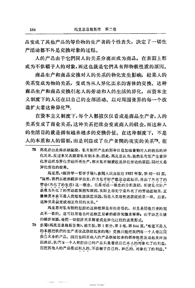 马克思恩格斯传第2卷1844-1845_绝版书_天涯系列_天涯神贴高阶合集_稀缺内容_领导人物传记大全_马恩