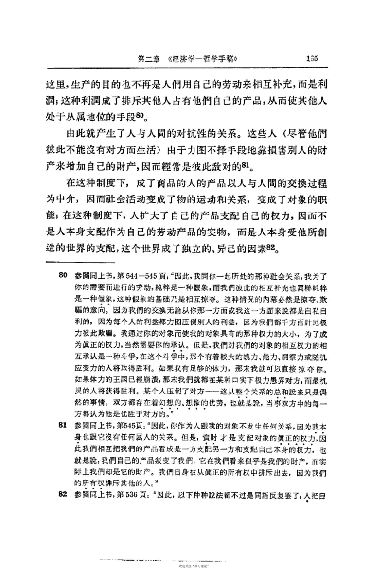 马克思恩格斯传第2卷1844-1845_绝版书_天涯系列_天涯神贴高阶合集_稀缺内容_领导人物传记大全_马恩