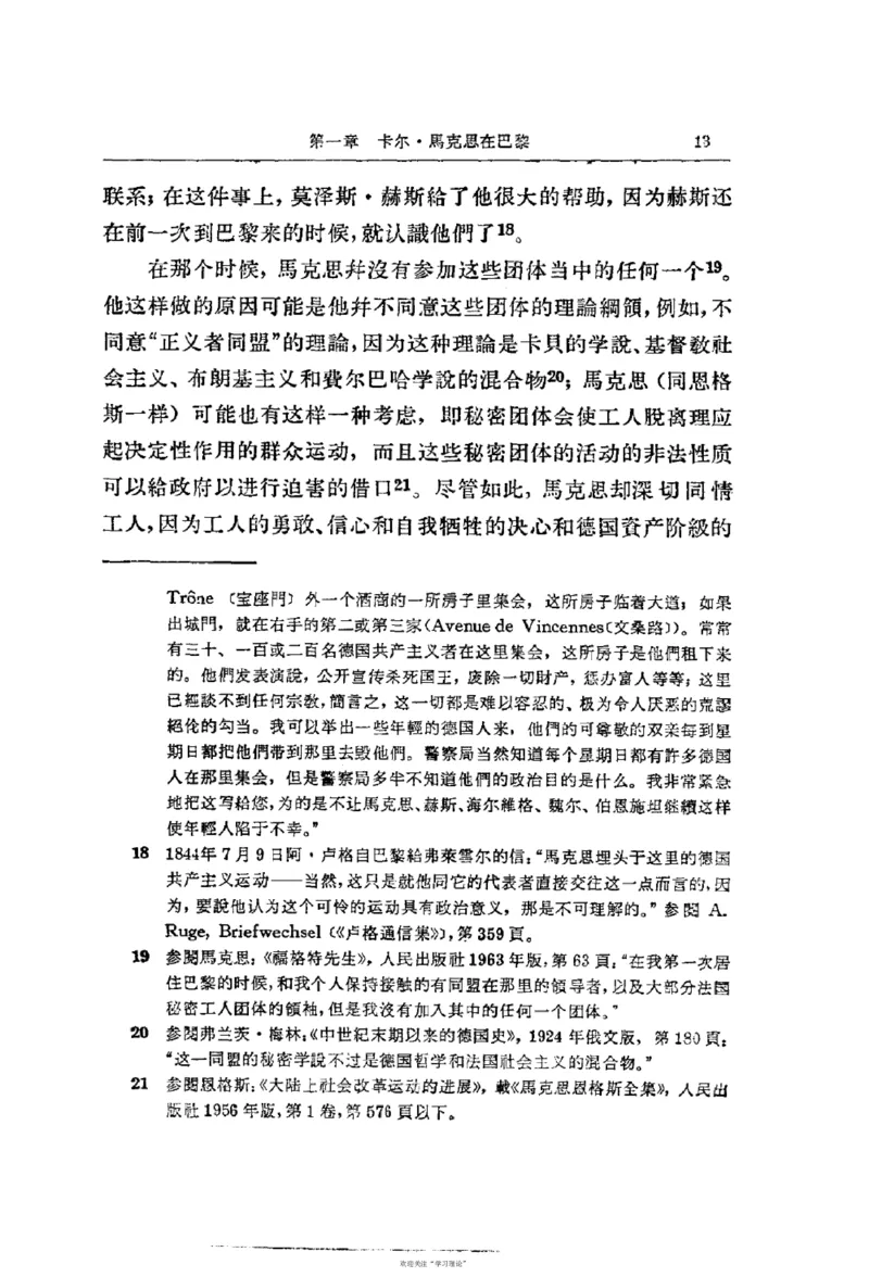 马克思恩格斯传第2卷1844-1845_绝版书_天涯系列_天涯神贴高阶合集_稀缺内容_领导人物传记大全_马恩