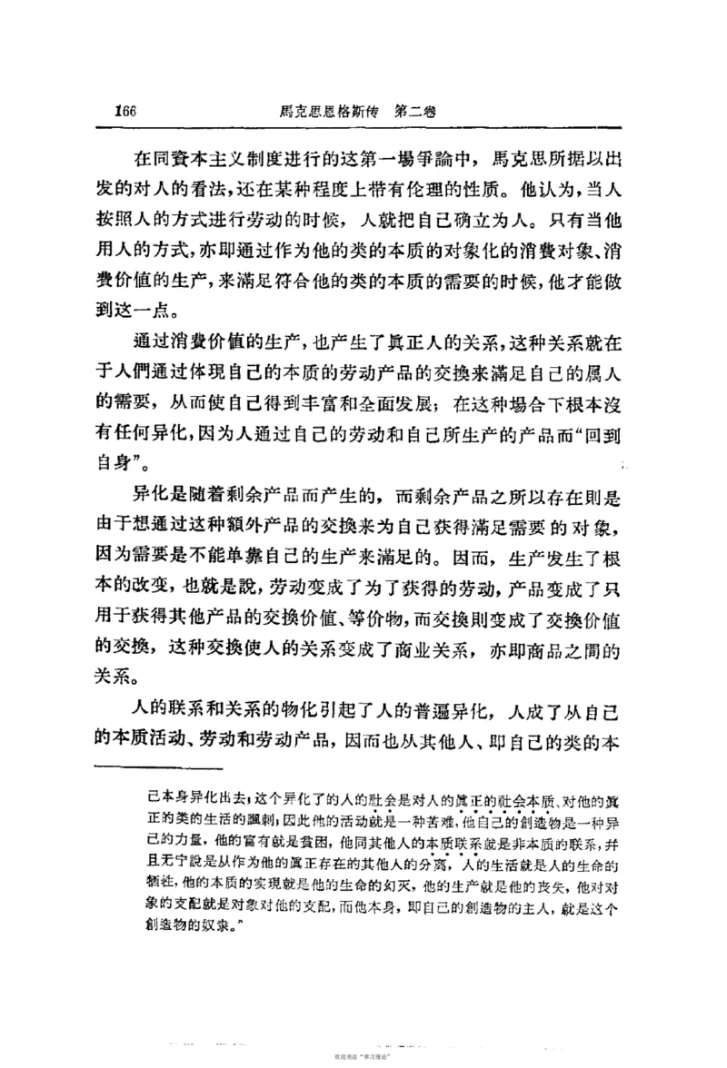 马克思恩格斯传第2卷1844-1845_绝版书_天涯系列_天涯神贴高阶合集_稀缺内容_领导人物传记大全_马恩