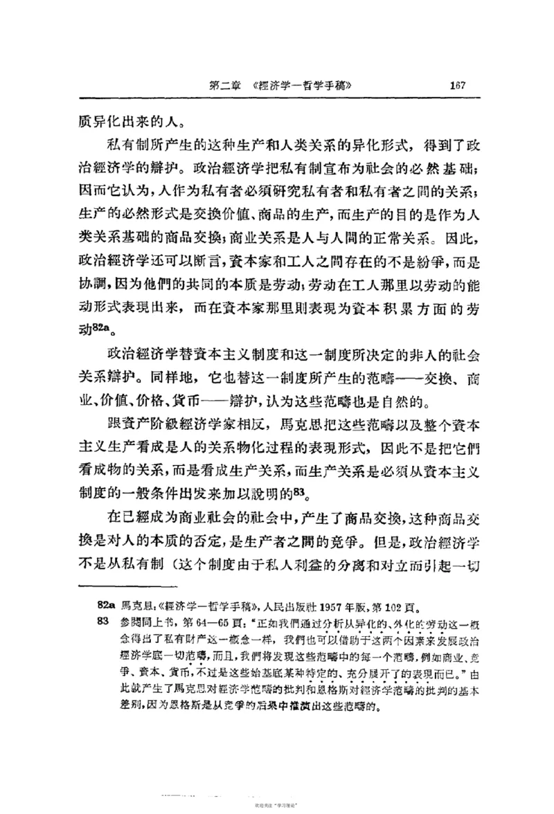 马克思恩格斯传第2卷1844-1845_绝版书_天涯系列_天涯神贴高阶合集_稀缺内容_领导人物传记大全_马恩