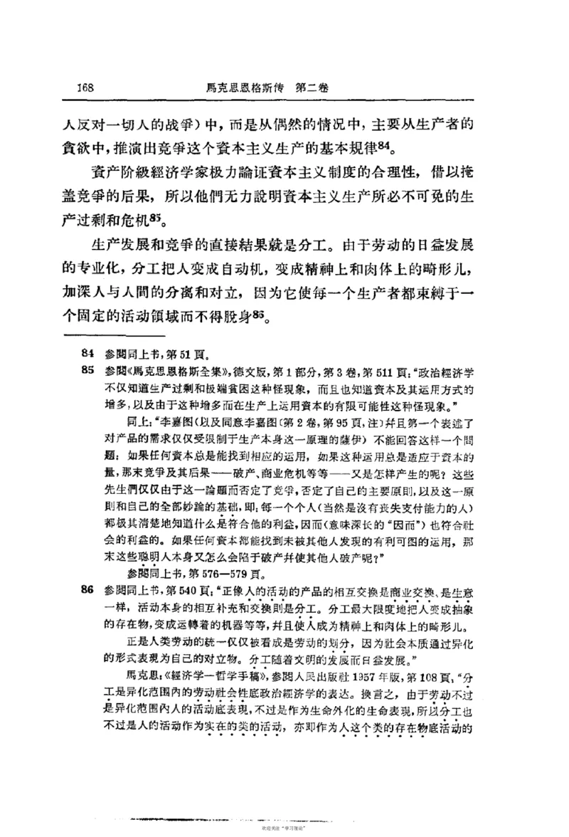 马克思恩格斯传第2卷1844-1845_绝版书_天涯系列_天涯神贴高阶合集_稀缺内容_领导人物传记大全_马恩