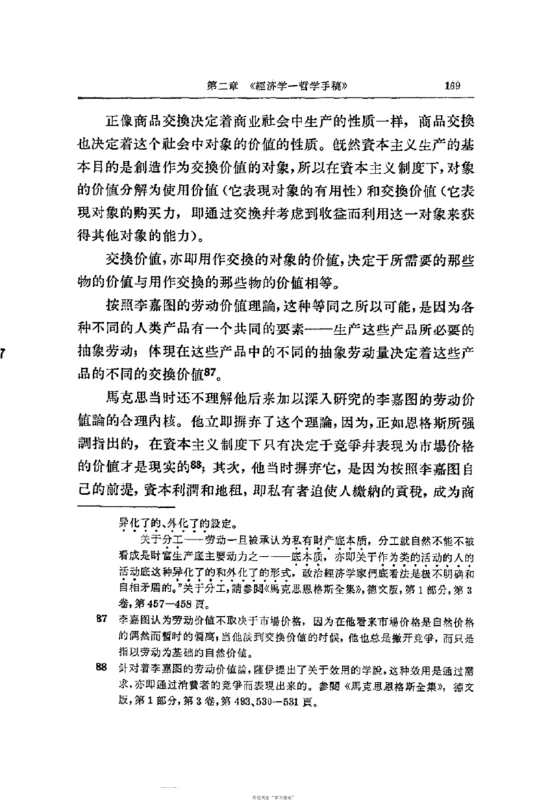 马克思恩格斯传第2卷1844-1845_绝版书_天涯系列_天涯神贴高阶合集_稀缺内容_领导人物传记大全_马恩