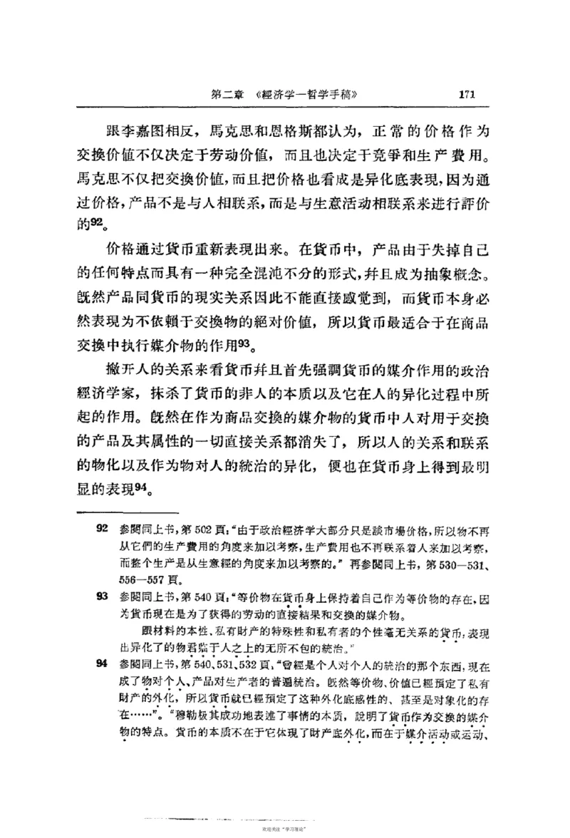 马克思恩格斯传第2卷1844-1845_绝版书_天涯系列_天涯神贴高阶合集_稀缺内容_领导人物传记大全_马恩