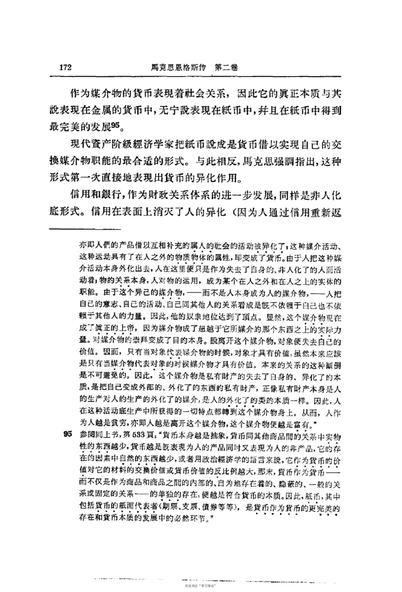 马克思恩格斯传第2卷1844-1845_绝版书_天涯系列_天涯神贴高阶合集_稀缺内容_领导人物传记大全_马恩
