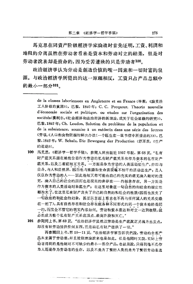 马克思恩格斯传第2卷1844-1845_绝版书_天涯系列_天涯神贴高阶合集_稀缺内容_领导人物传记大全_马恩