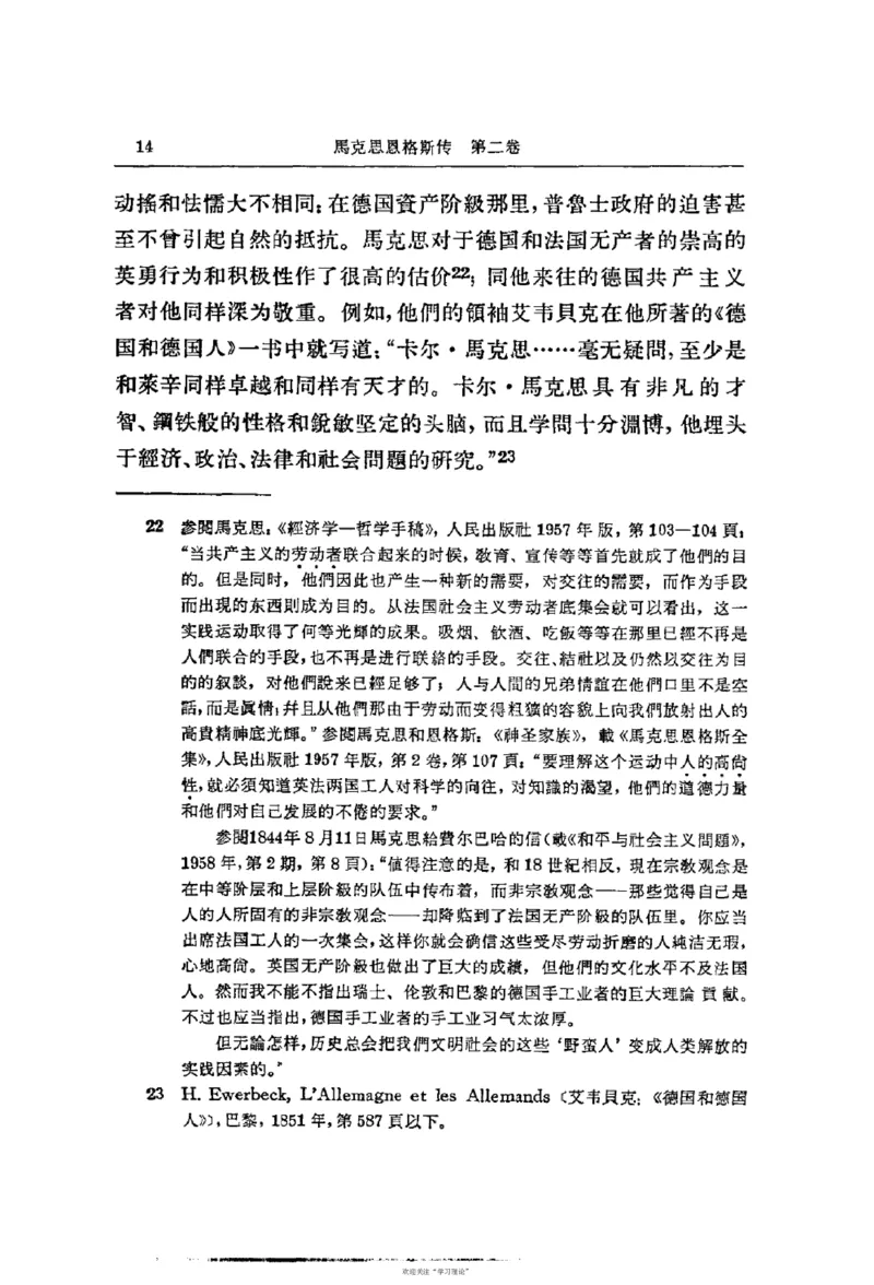 马克思恩格斯传第2卷1844-1845_绝版书_天涯系列_天涯神贴高阶合集_稀缺内容_领导人物传记大全_马恩