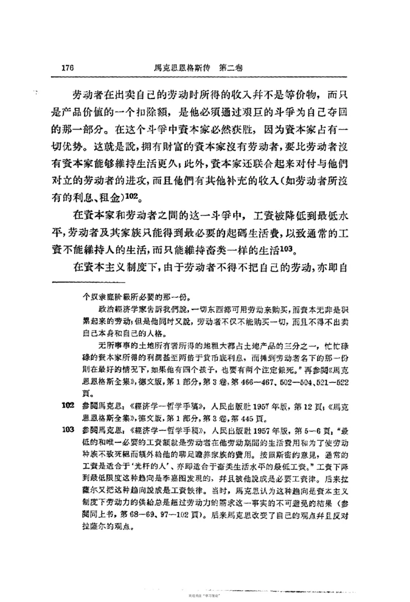 马克思恩格斯传第2卷1844-1845_绝版书_天涯系列_天涯神贴高阶合集_稀缺内容_领导人物传记大全_马恩