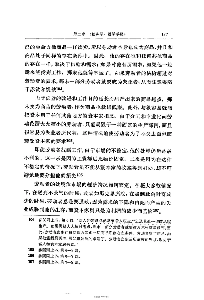 马克思恩格斯传第2卷1844-1845_绝版书_天涯系列_天涯神贴高阶合集_稀缺内容_领导人物传记大全_马恩