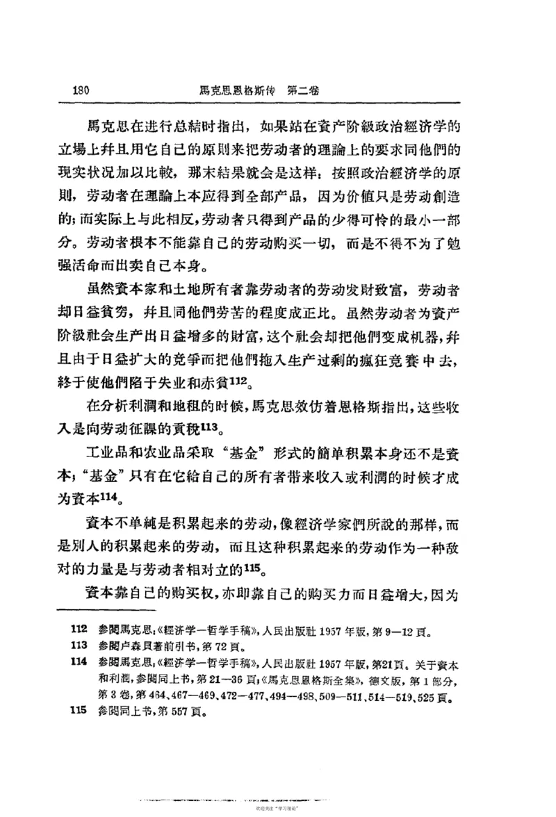 马克思恩格斯传第2卷1844-1845_绝版书_天涯系列_天涯神贴高阶合集_稀缺内容_领导人物传记大全_马恩