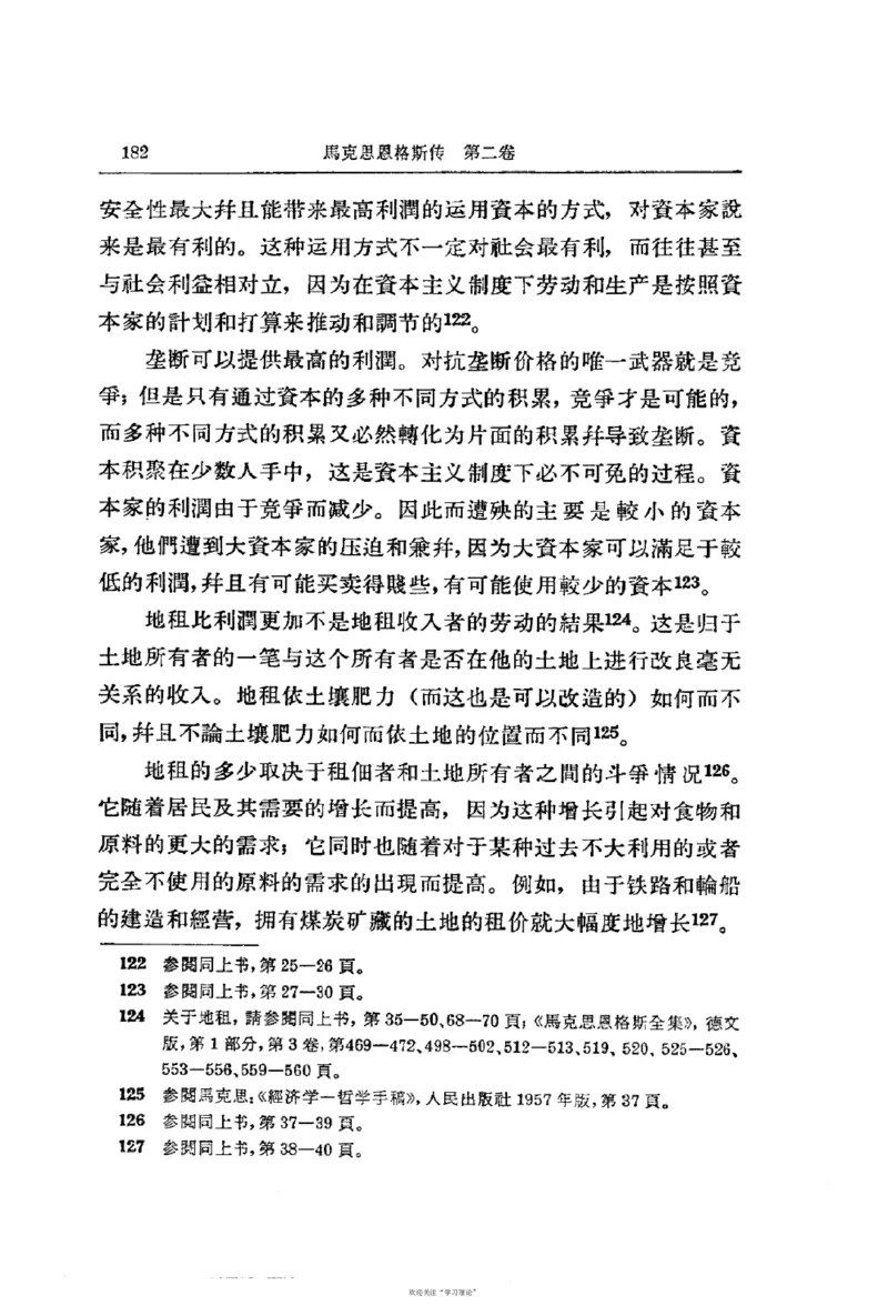 马克思恩格斯传第2卷1844-1845_绝版书_天涯系列_天涯神贴高阶合集_稀缺内容_领导人物传记大全_马恩