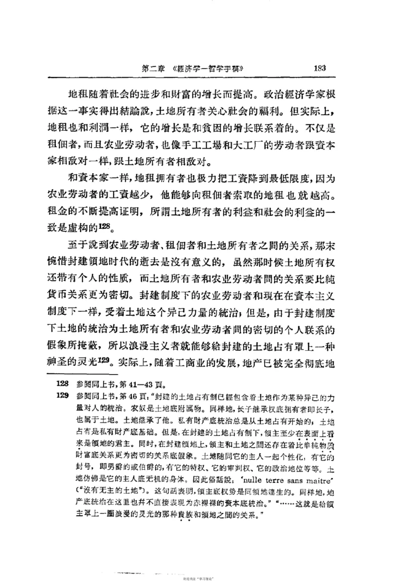 马克思恩格斯传第2卷1844-1845_绝版书_天涯系列_天涯神贴高阶合集_稀缺内容_领导人物传记大全_马恩