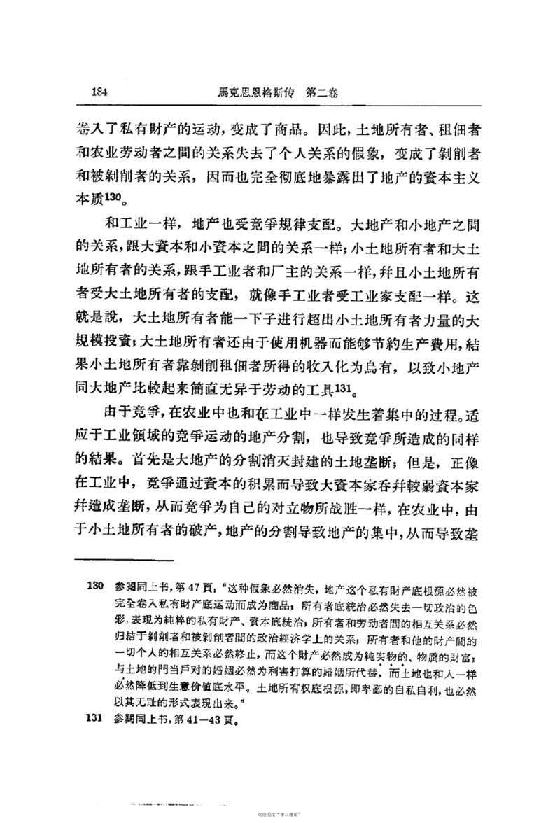 马克思恩格斯传第2卷1844-1845_绝版书_天涯系列_天涯神贴高阶合集_稀缺内容_领导人物传记大全_马恩
