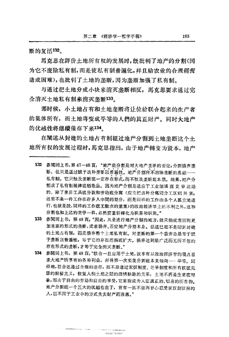 马克思恩格斯传第2卷1844-1845_绝版书_天涯系列_天涯神贴高阶合集_稀缺内容_领导人物传记大全_马恩