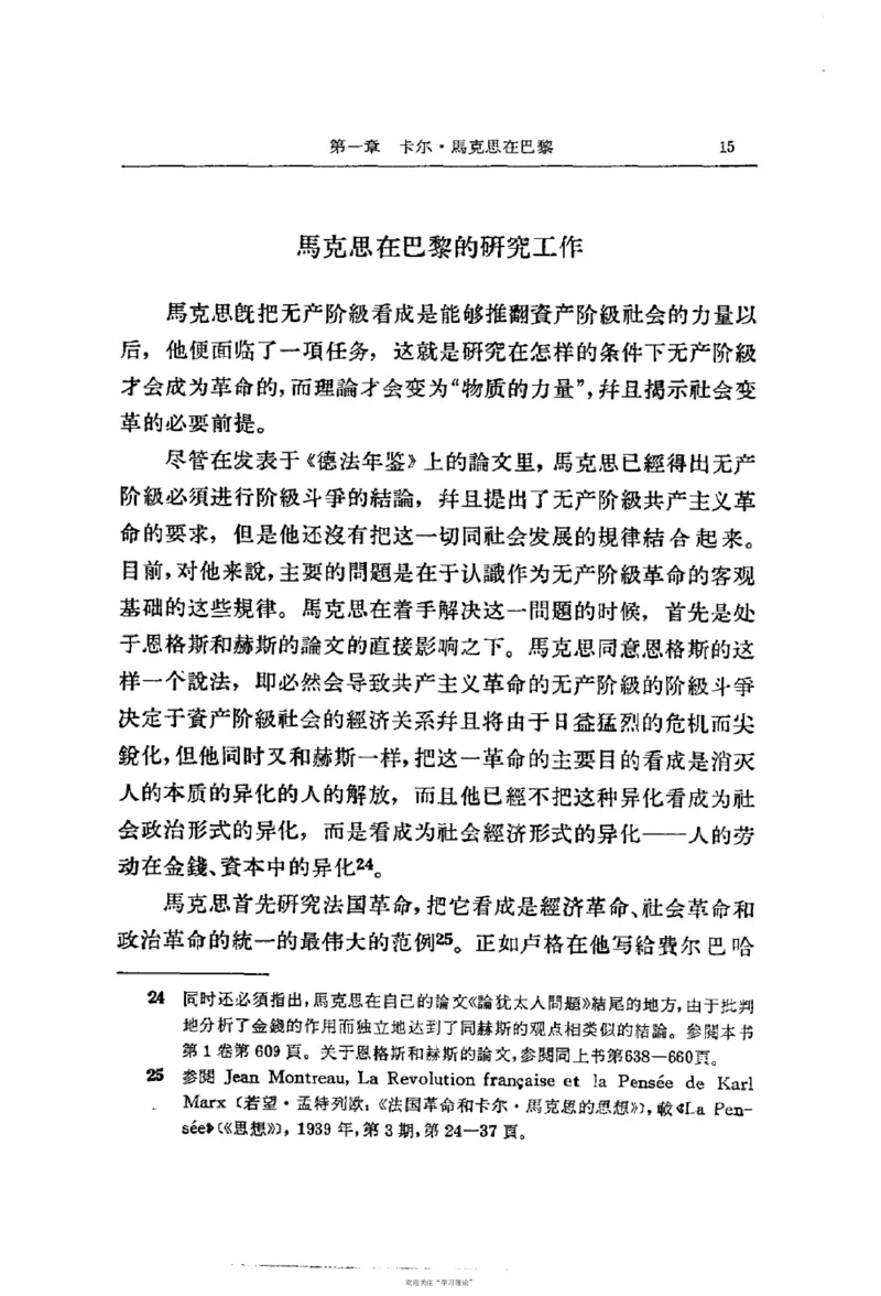 马克思恩格斯传第2卷1844-1845_绝版书_天涯系列_天涯神贴高阶合集_稀缺内容_领导人物传记大全_马恩