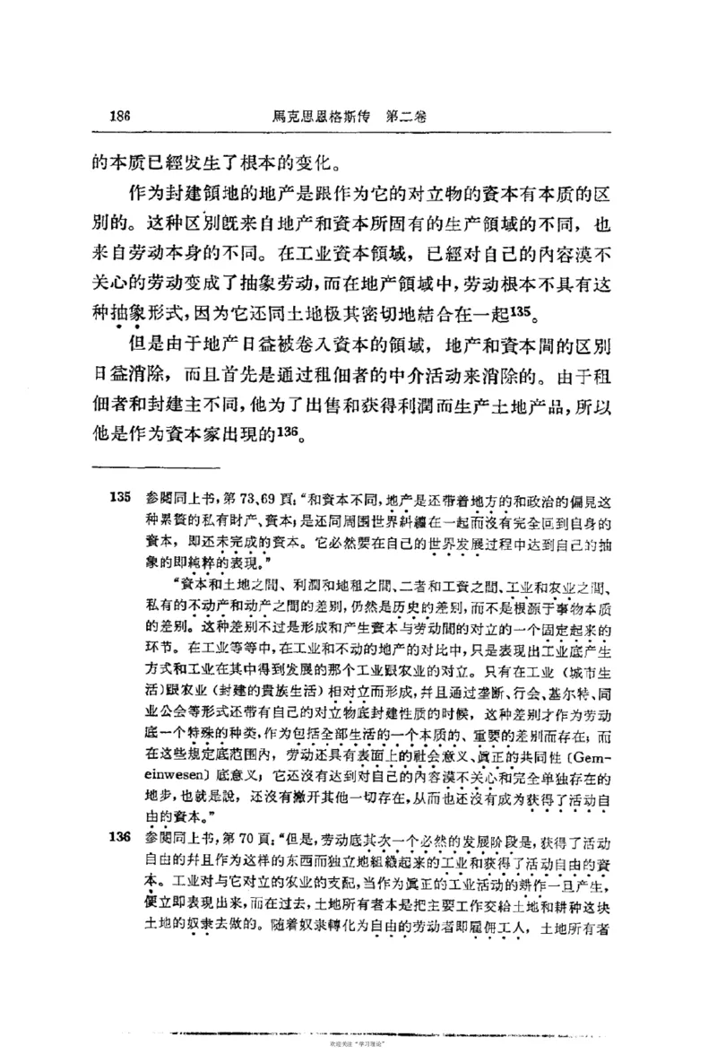 马克思恩格斯传第2卷1844-1845_绝版书_天涯系列_天涯神贴高阶合集_稀缺内容_领导人物传记大全_马恩