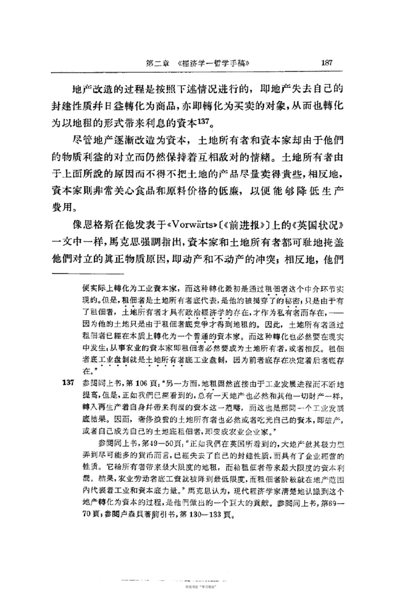 马克思恩格斯传第2卷1844-1845_绝版书_天涯系列_天涯神贴高阶合集_稀缺内容_领导人物传记大全_马恩