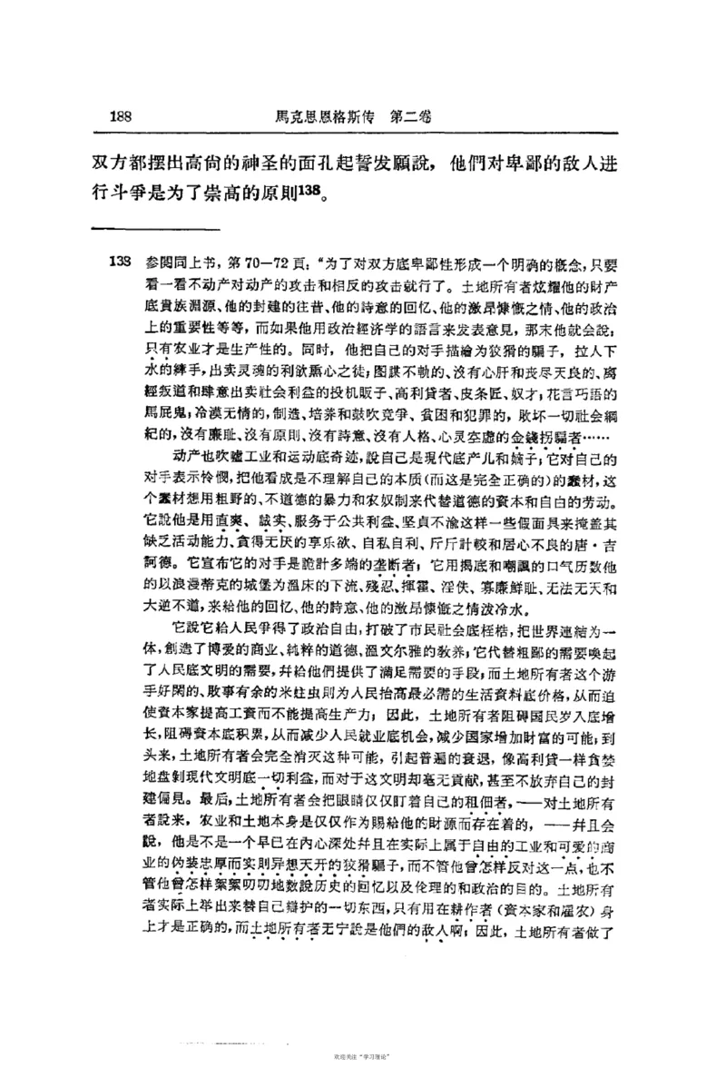 马克思恩格斯传第2卷1844-1845_绝版书_天涯系列_天涯神贴高阶合集_稀缺内容_领导人物传记大全_马恩