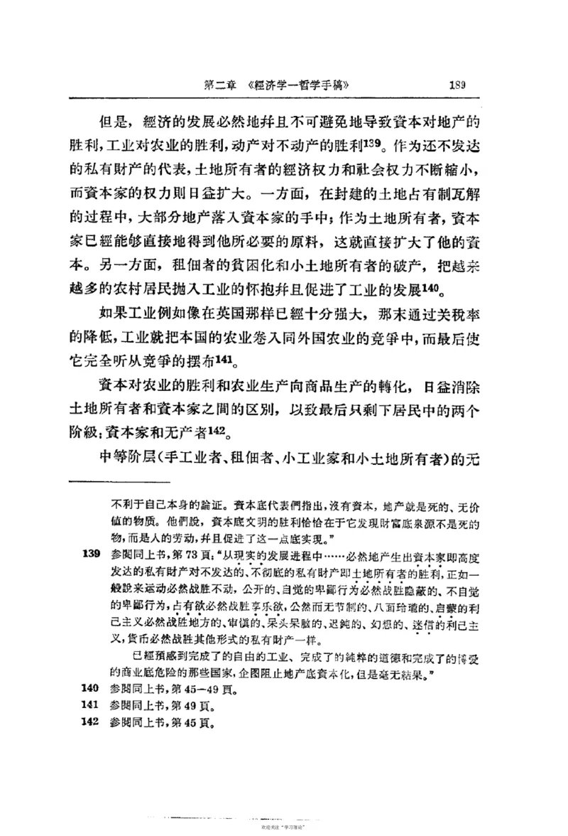 马克思恩格斯传第2卷1844-1845_绝版书_天涯系列_天涯神贴高阶合集_稀缺内容_领导人物传记大全_马恩