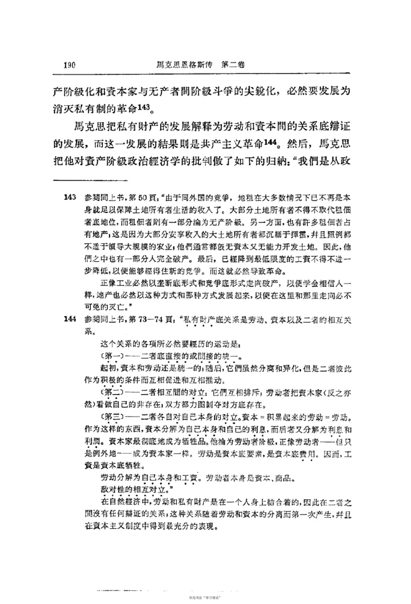 马克思恩格斯传第2卷1844-1845_绝版书_天涯系列_天涯神贴高阶合集_稀缺内容_领导人物传记大全_马恩