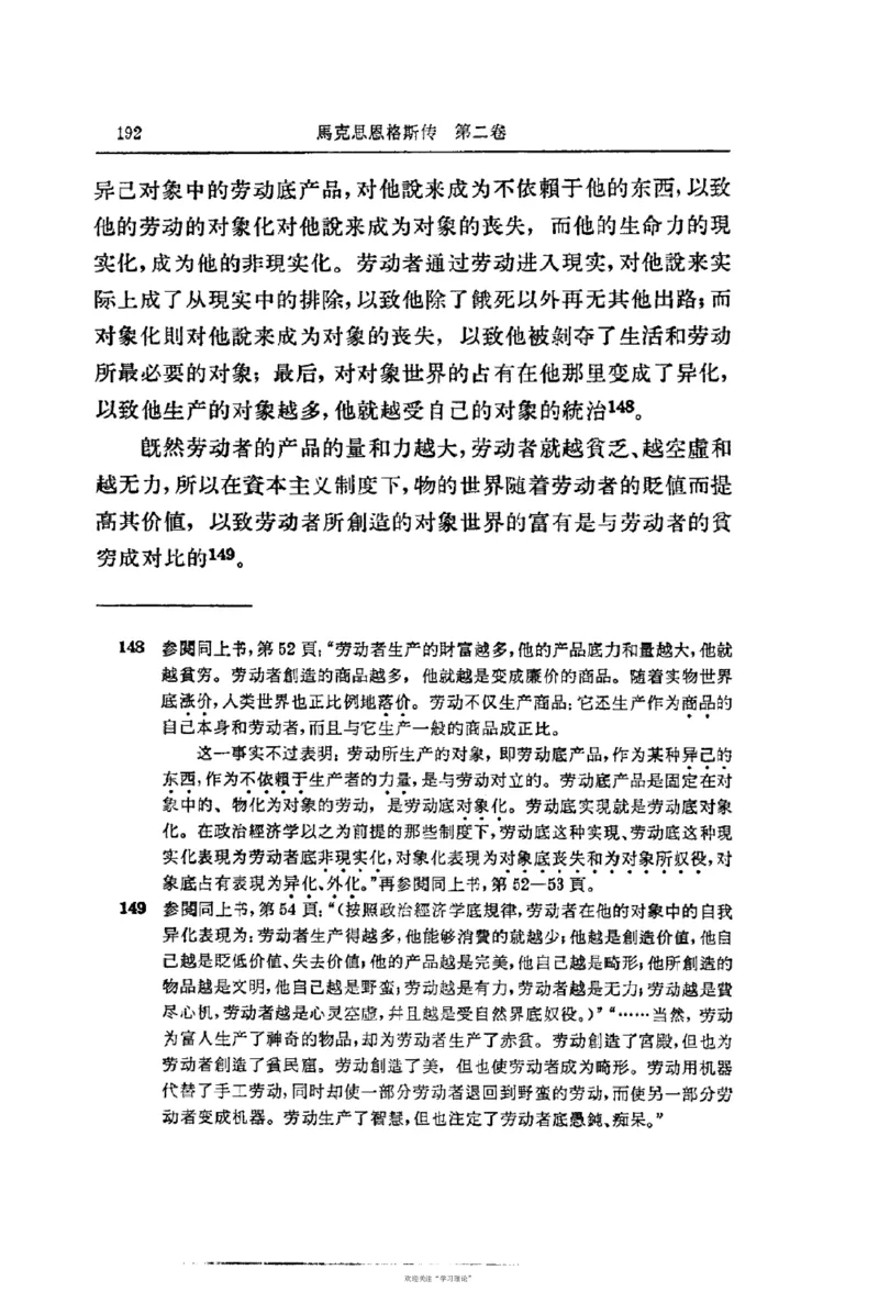 马克思恩格斯传第2卷1844-1845_绝版书_天涯系列_天涯神贴高阶合集_稀缺内容_领导人物传记大全_马恩