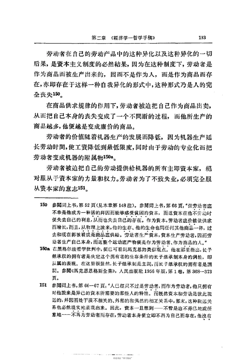 马克思恩格斯传第2卷1844-1845_绝版书_天涯系列_天涯神贴高阶合集_稀缺内容_领导人物传记大全_马恩