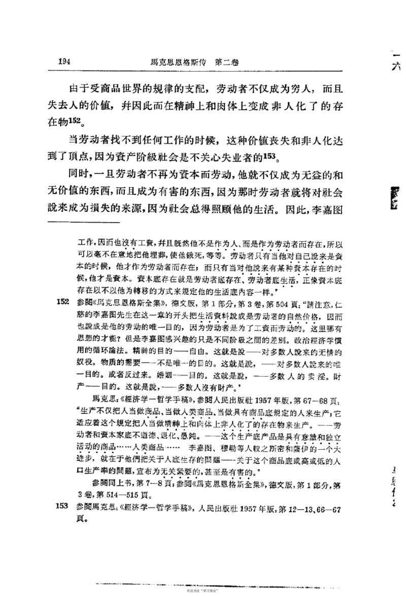 马克思恩格斯传第2卷1844-1845_绝版书_天涯系列_天涯神贴高阶合集_稀缺内容_领导人物传记大全_马恩