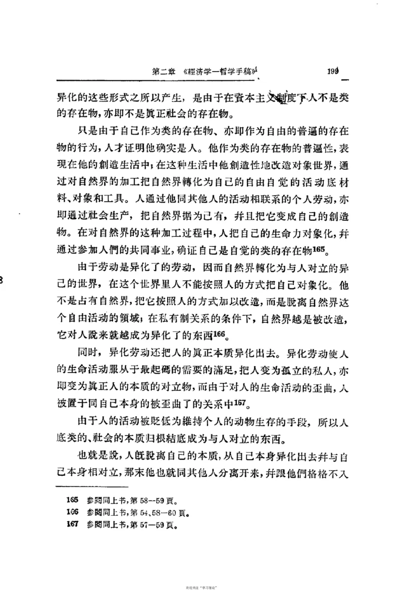 马克思恩格斯传第2卷1844-1845_绝版书_天涯系列_天涯神贴高阶合集_稀缺内容_领导人物传记大全_马恩