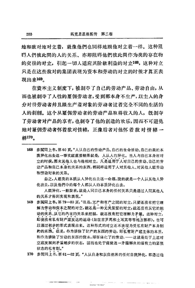 马克思恩格斯传第2卷1844-1845_绝版书_天涯系列_天涯神贴高阶合集_稀缺内容_领导人物传记大全_马恩