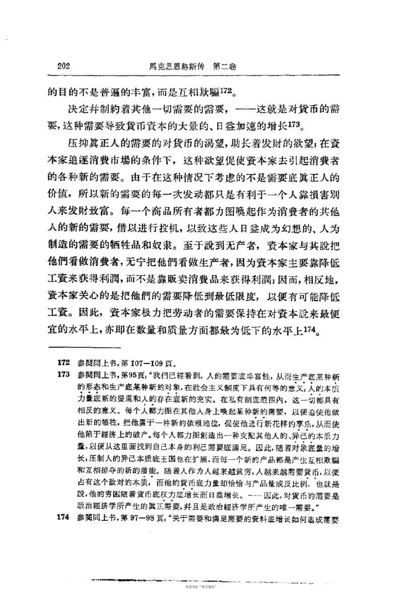马克思恩格斯传第2卷1844-1845_绝版书_天涯系列_天涯神贴高阶合集_稀缺内容_领导人物传记大全_马恩