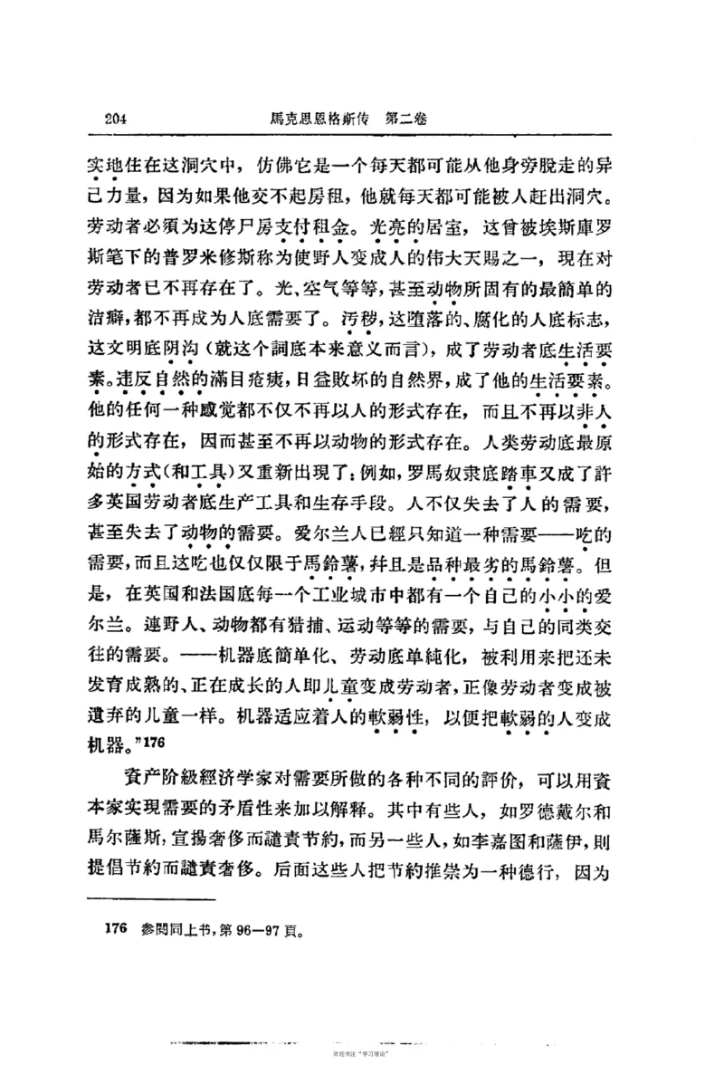 马克思恩格斯传第2卷1844-1845_绝版书_天涯系列_天涯神贴高阶合集_稀缺内容_领导人物传记大全_马恩