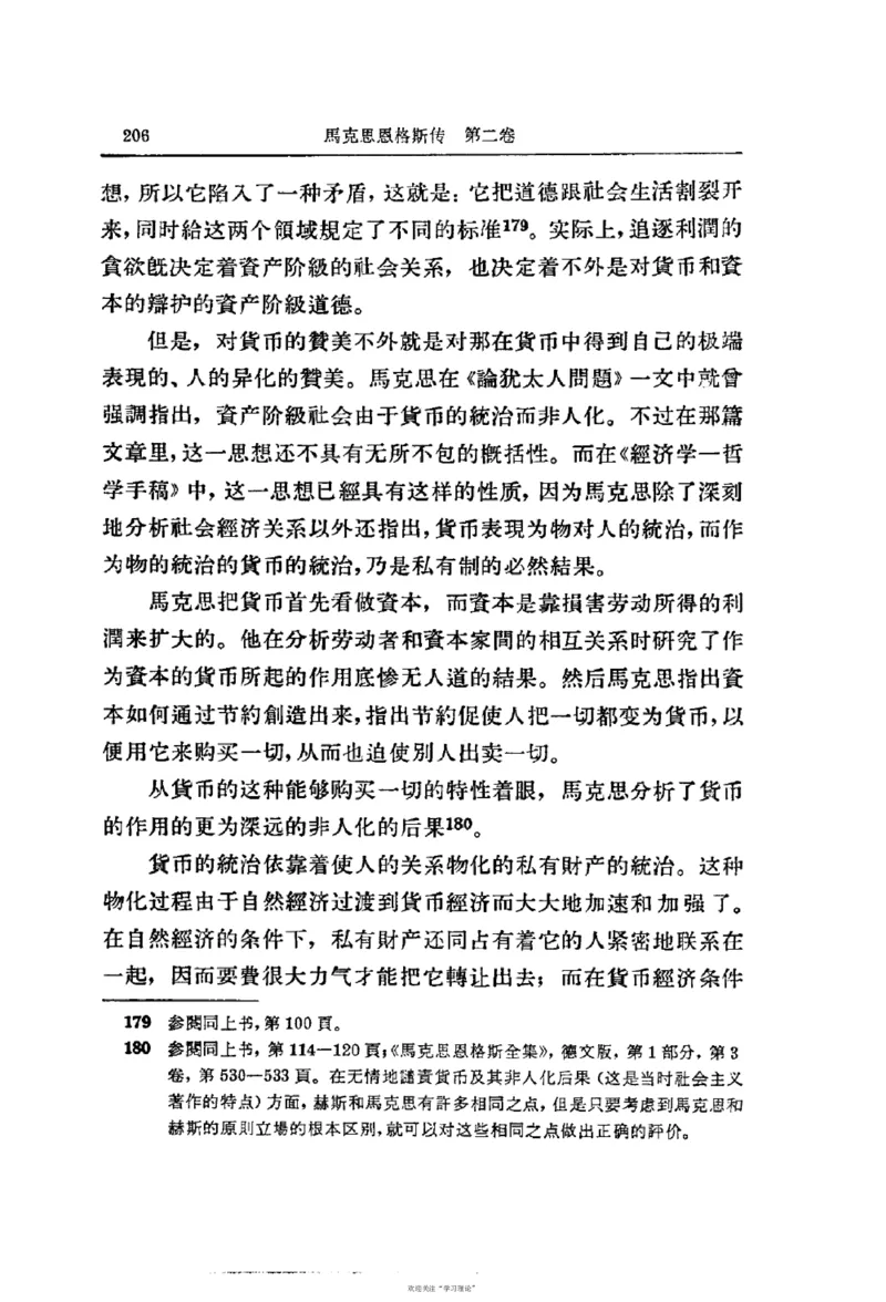马克思恩格斯传第2卷1844-1845_绝版书_天涯系列_天涯神贴高阶合集_稀缺内容_领导人物传记大全_马恩