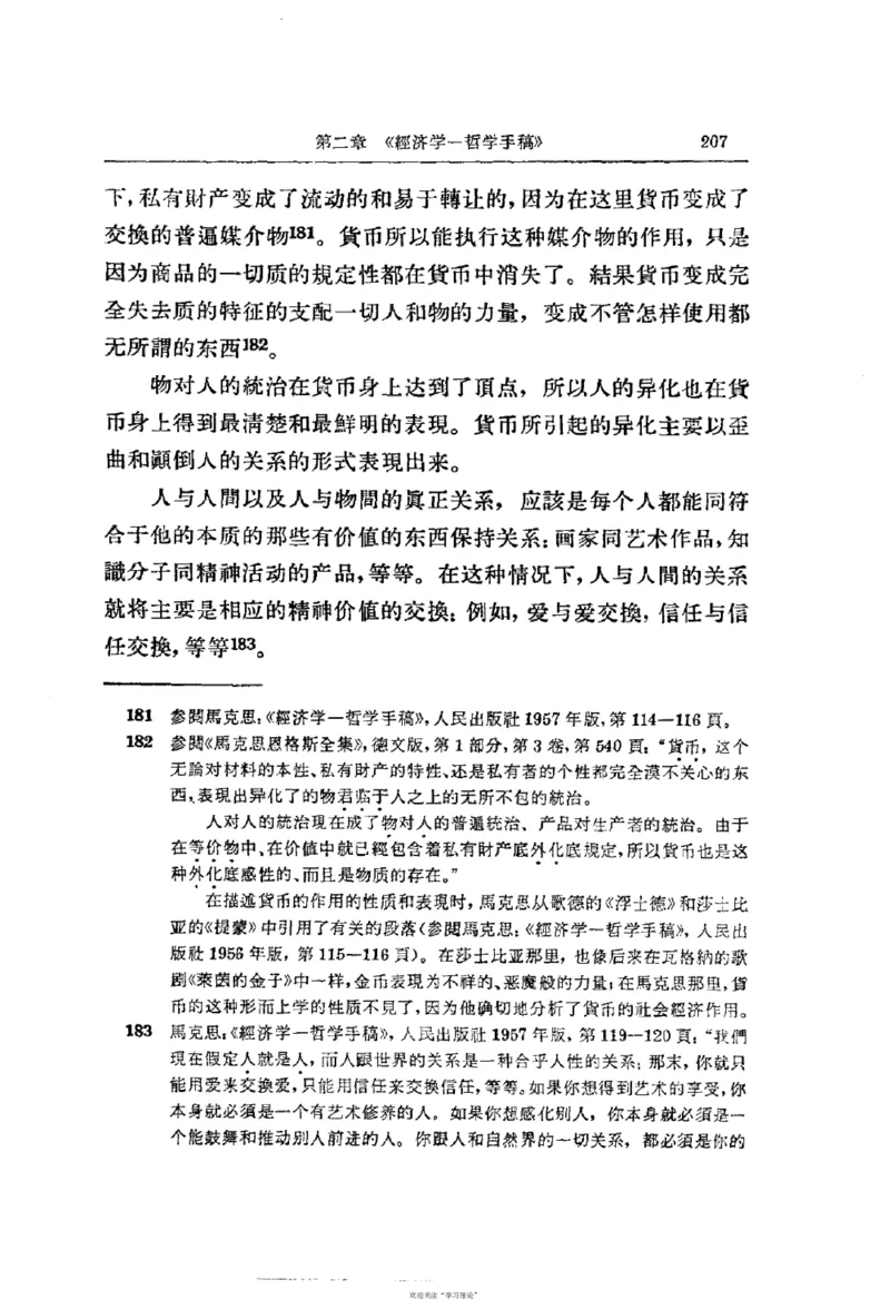 马克思恩格斯传第2卷1844-1845_绝版书_天涯系列_天涯神贴高阶合集_稀缺内容_领导人物传记大全_马恩