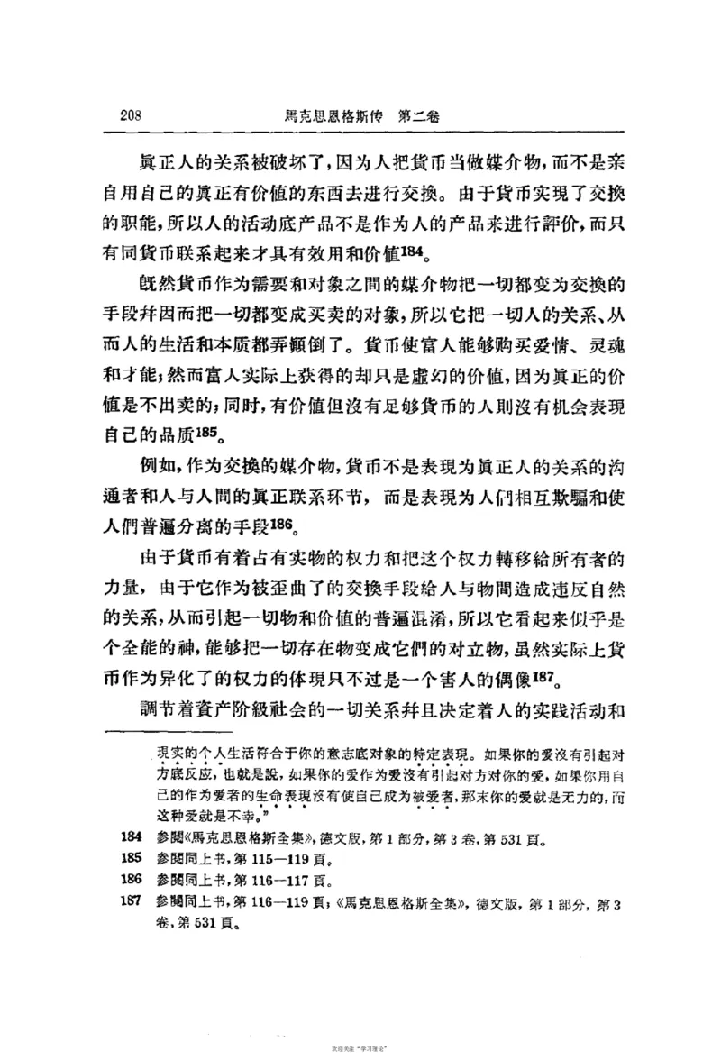 马克思恩格斯传第2卷1844-1845_绝版书_天涯系列_天涯神贴高阶合集_稀缺内容_领导人物传记大全_马恩