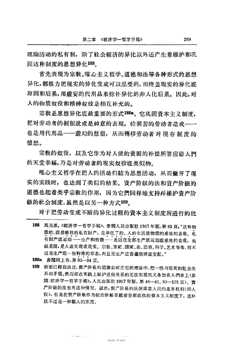 马克思恩格斯传第2卷1844-1845_绝版书_天涯系列_天涯神贴高阶合集_稀缺内容_领导人物传记大全_马恩