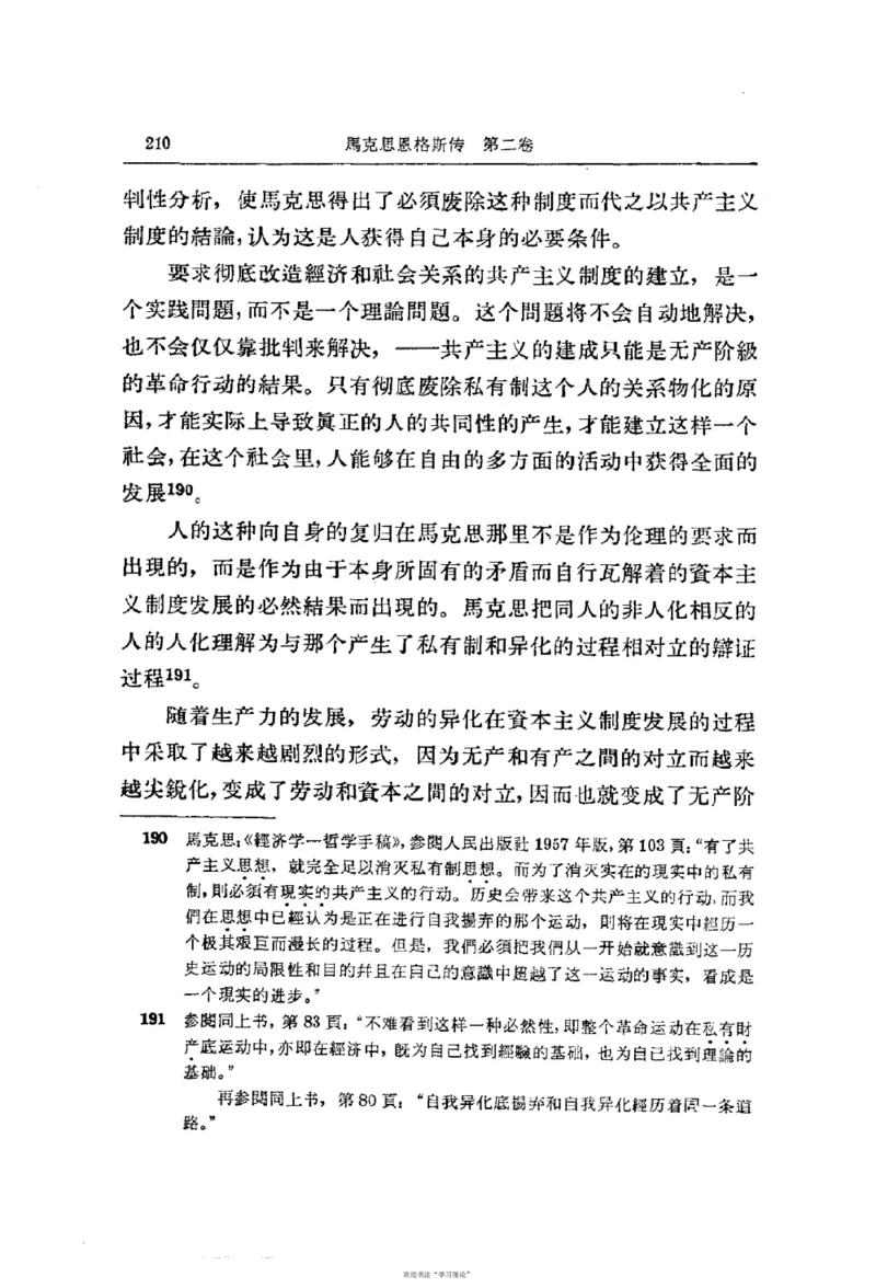 马克思恩格斯传第2卷1844-1845_绝版书_天涯系列_天涯神贴高阶合集_稀缺内容_领导人物传记大全_马恩