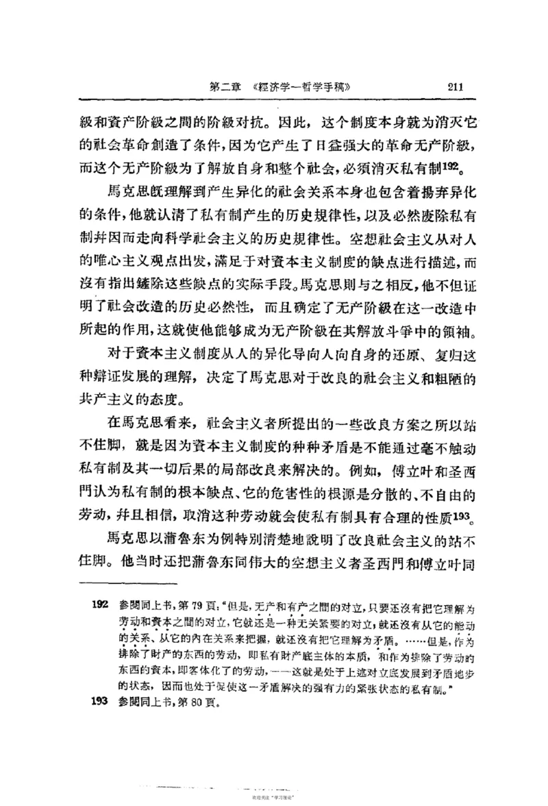 马克思恩格斯传第2卷1844-1845_绝版书_天涯系列_天涯神贴高阶合集_稀缺内容_领导人物传记大全_马恩