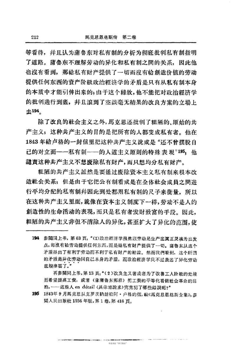 马克思恩格斯传第2卷1844-1845_绝版书_天涯系列_天涯神贴高阶合集_稀缺内容_领导人物传记大全_马恩