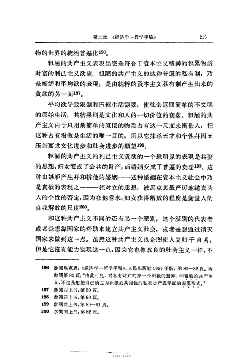 马克思恩格斯传第2卷1844-1845_绝版书_天涯系列_天涯神贴高阶合集_稀缺内容_领导人物传记大全_马恩