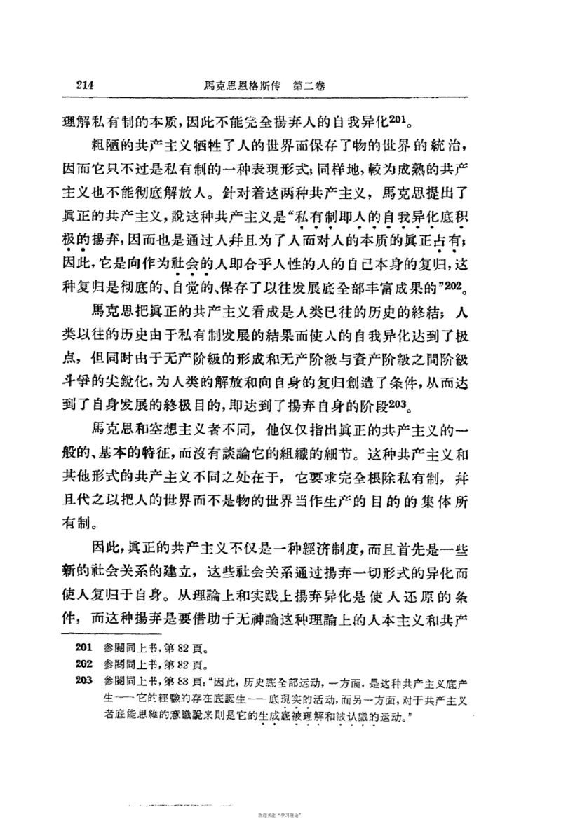马克思恩格斯传第2卷1844-1845_绝版书_天涯系列_天涯神贴高阶合集_稀缺内容_领导人物传记大全_马恩