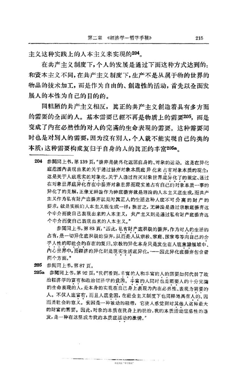 马克思恩格斯传第2卷1844-1845_绝版书_天涯系列_天涯神贴高阶合集_稀缺内容_领导人物传记大全_马恩