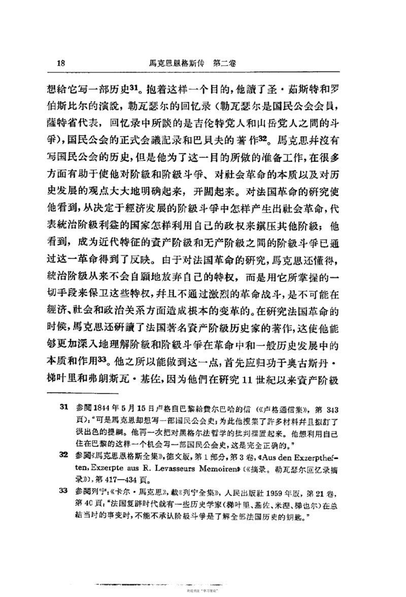 马克思恩格斯传第2卷1844-1845_绝版书_天涯系列_天涯神贴高阶合集_稀缺内容_领导人物传记大全_马恩