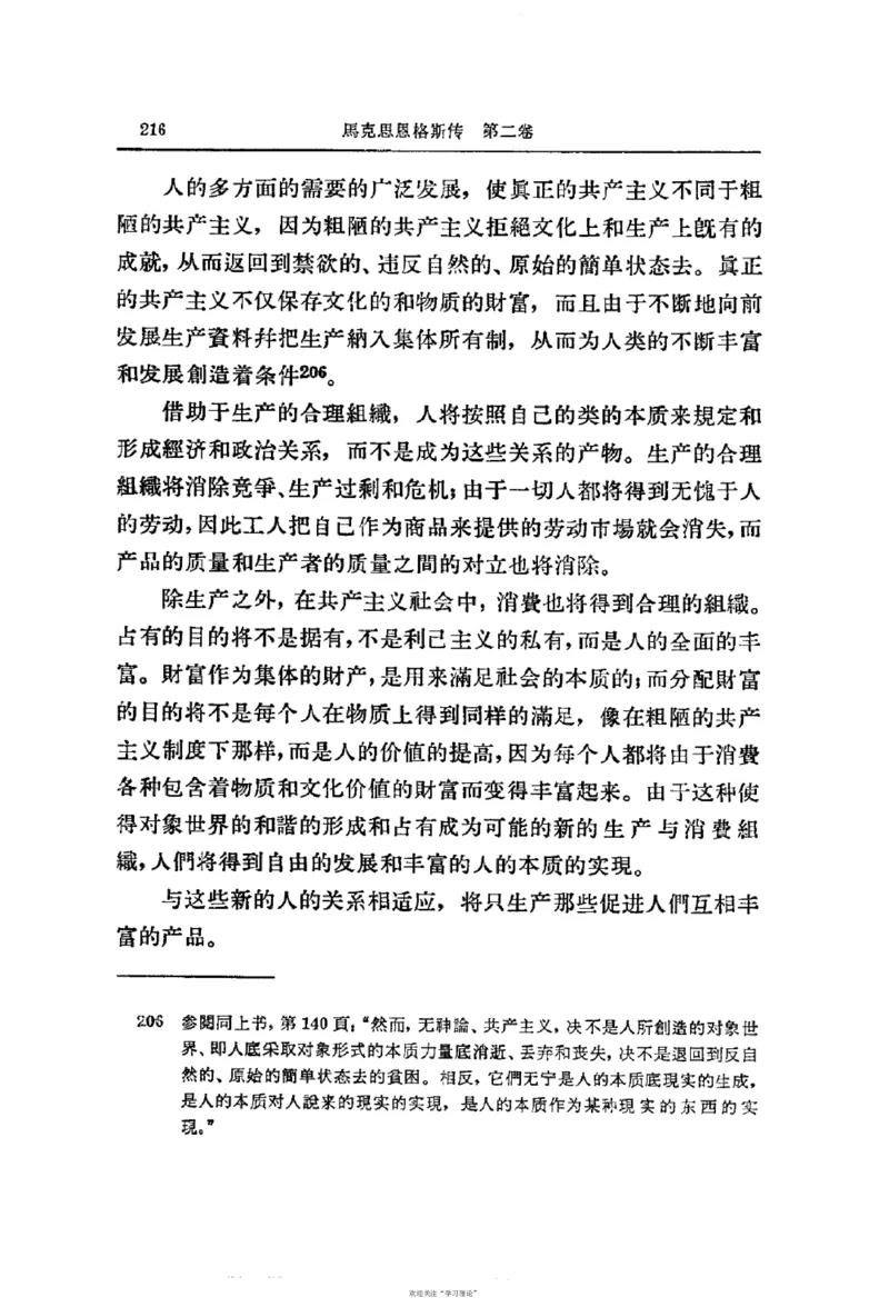 马克思恩格斯传第2卷1844-1845_绝版书_天涯系列_天涯神贴高阶合集_稀缺内容_领导人物传记大全_马恩