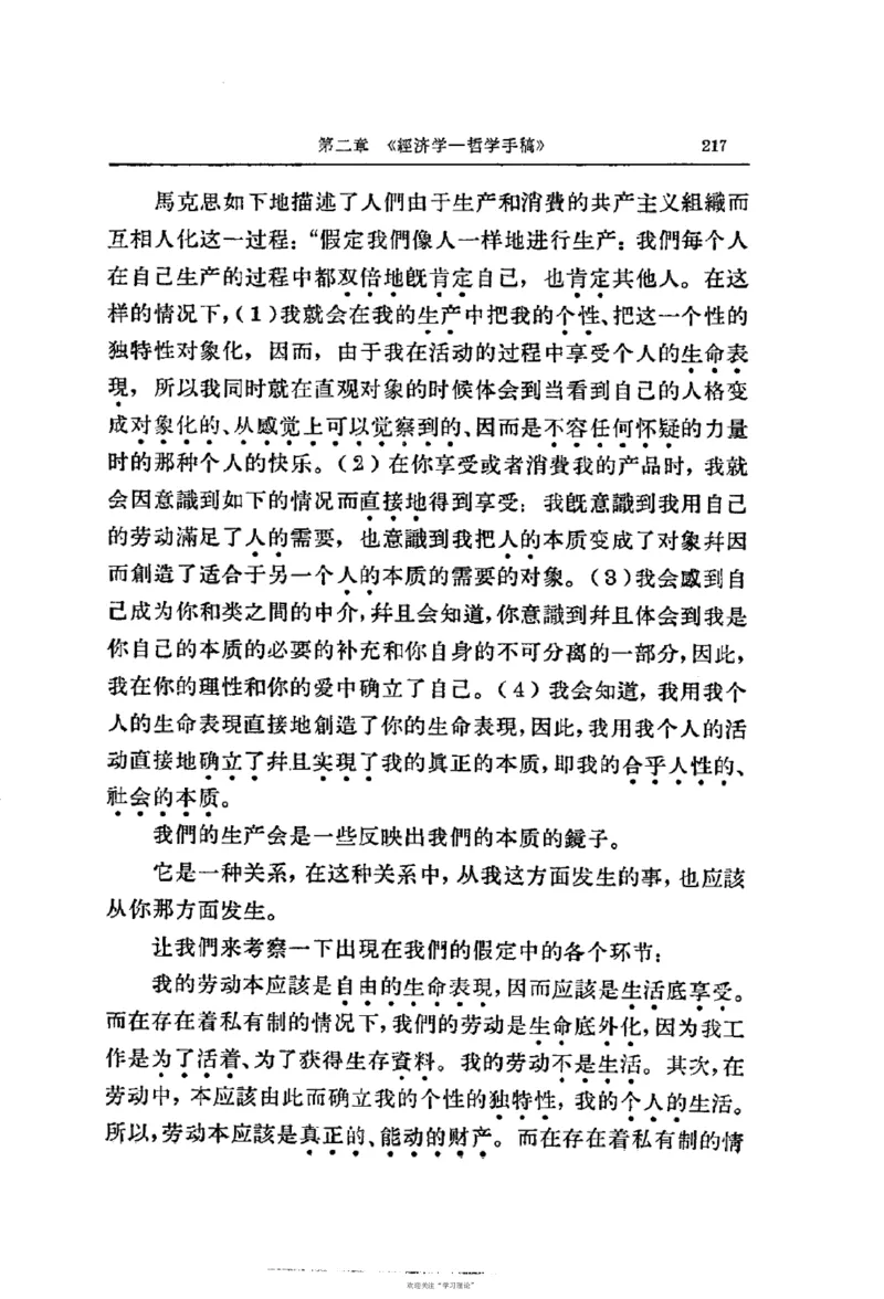 马克思恩格斯传第2卷1844-1845_绝版书_天涯系列_天涯神贴高阶合集_稀缺内容_领导人物传记大全_马恩