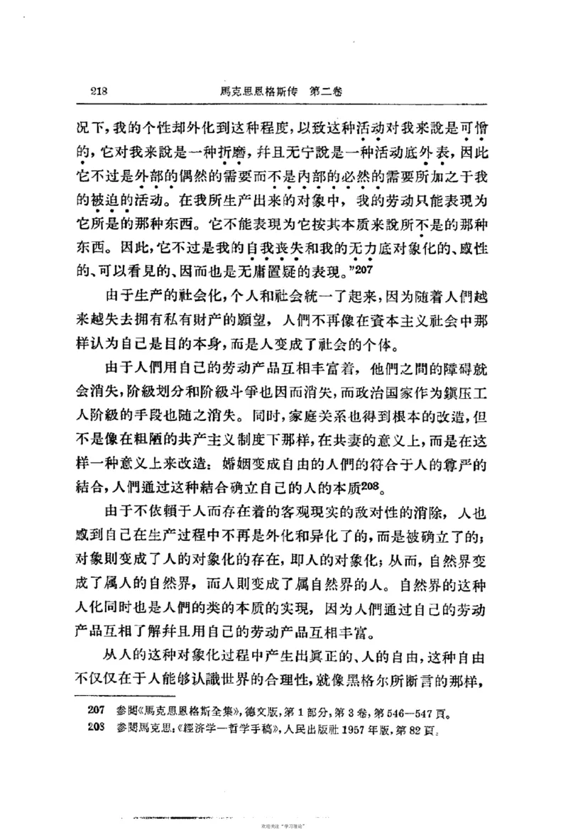 马克思恩格斯传第2卷1844-1845_绝版书_天涯系列_天涯神贴高阶合集_稀缺内容_领导人物传记大全_马恩