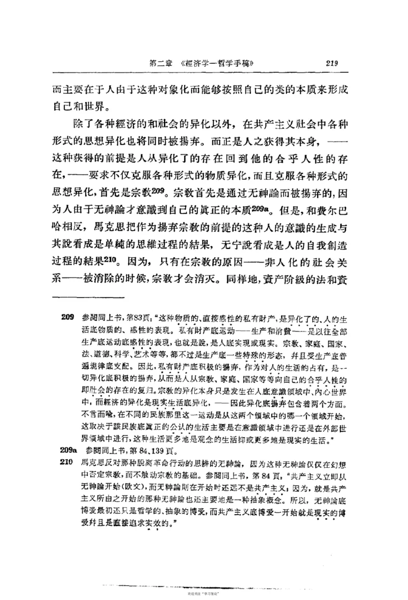 马克思恩格斯传第2卷1844-1845_绝版书_天涯系列_天涯神贴高阶合集_稀缺内容_领导人物传记大全_马恩