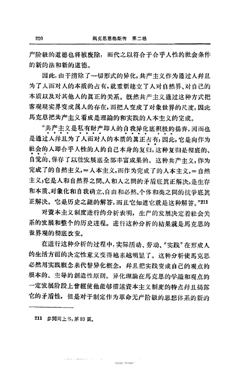 马克思恩格斯传第2卷1844-1845_绝版书_天涯系列_天涯神贴高阶合集_稀缺内容_领导人物传记大全_马恩